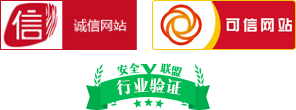 诚信、可信网站